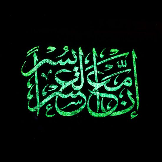 Egyptian papyrus Calligraphy portrait for a Quranic verse with Neon paint
