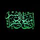 Egyptian papyrus Calligraphy portrait for a Quranic verse with Neon paint